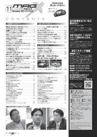 マガジンX 2011年11月号　ニューモデルマガジンX