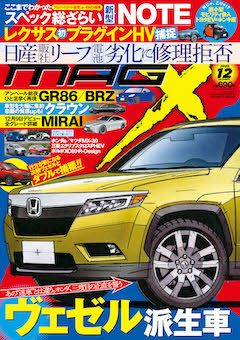 マガジンxは車のスクープ情報専用サイトです