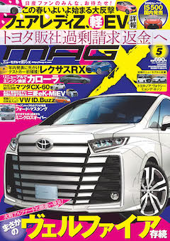 マガジンxは車のスクープ情報専用サイトです