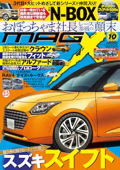 マガジンxは車のスクープ情報専用サイトです