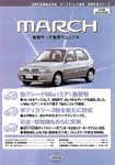 マーチ