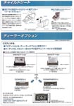 チャイルドシート・ディーラーオプション