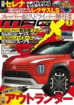 マガジンX/TOPページ