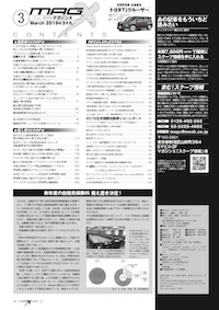 [MX-201903]マガジンX 2019年3月号　ニューモデルマガジンX