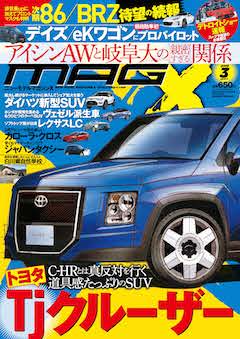 マガジンX 2019年3月号　ニューモデルマガジンX(紙版)