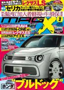 [MX-202503]マガジンX 2025年3月号　ニューモデルマガジンX