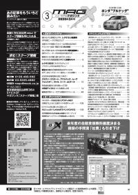 マガジンX 2025年3月号　ニューモデルマガジンX(紙版)