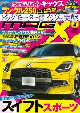 マガジンX 2024年3月号　ニューモデルマガジンX(紙版)