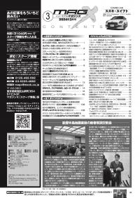 マガジンX 2024年3月号　ニューモデルマガジンX(紙版)