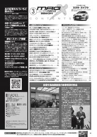 [MX-202403]マガジンX 2024年3月号　ニューモデルマガジンX