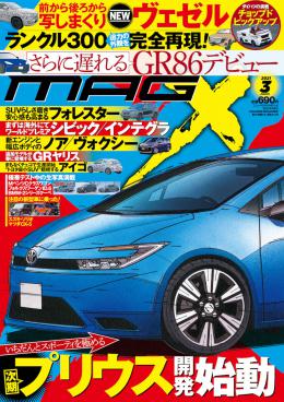 マガジンX 2021年3月号　ニューモデルマガジンX(紙版)