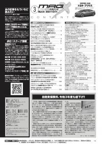 マガジンX 2021年3月号　ニューモデルマガジンX(紙版)