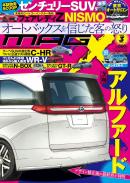 マガジンX 2023年3月号　ニューモデルマガジンX(紙版)