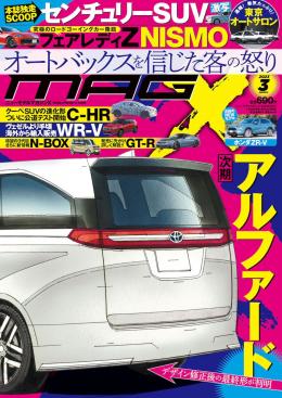 マガジンX 2023年3月号　ニューモデルマガジンX(紙版)