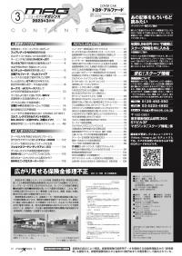 マガジンX 2023年3月号　ニューモデルマガジンX(紙版)