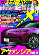[MX-202603]マガジンX 2026年3月号　ニューモデルマガジンX