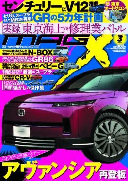 マガジンX 2026年3月号　ニューモデルマガジンX(紙版)