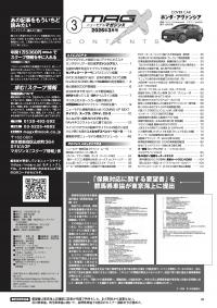 マガジンX 2026年3月号　ニューモデルマガジンX(紙版)