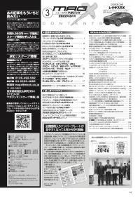 [MX-202203]マガジンX 2022年03月号　ニューモデルマガジンX