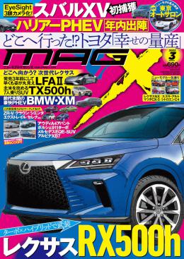 ー品販売  マガジンX/商品詳細 [MX-202203]マガジンX 2022年03月号 ニュー 自動車一般