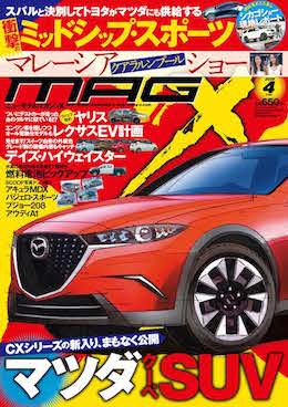 マガジンX 2019年4月号　ニューモデルマガジンX(紙版)