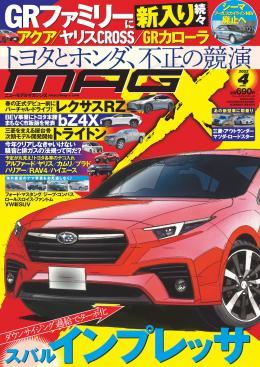 マガジンX 2022年04月号　ニューモデルマガジンX(紙版)