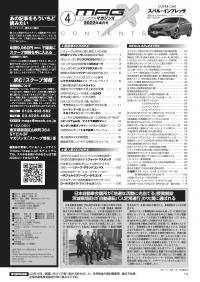 マガジンX 2022年04月号　ニューモデルマガジンX(紙版)