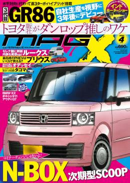 [MX-202304]マガジンX 2023年4月号　ニューモデルマガジンX