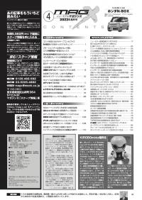 [MX-202304]マガジンX 2023年4月号　ニューモデルマガジンX