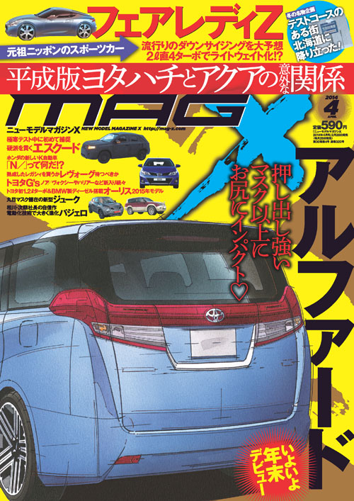 マガジンX 4月号　ニューモデルマガジンX