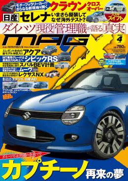 マガジンX 2024年4月号　ニューモデルマガジンX(紙版)