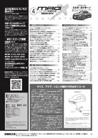 マガジンX 2024年4月号　ニューモデルマガジンX(紙版)