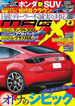 マガジンX 2021年4月号　ニューモデルマガジンX(紙版)