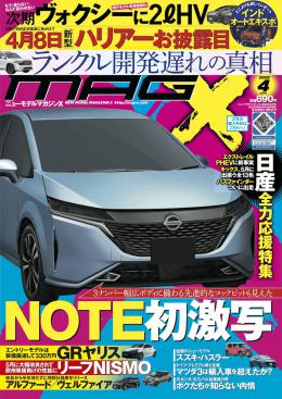 マガジンX 2020年04月号　ニューモデルマガジンX(紙版)