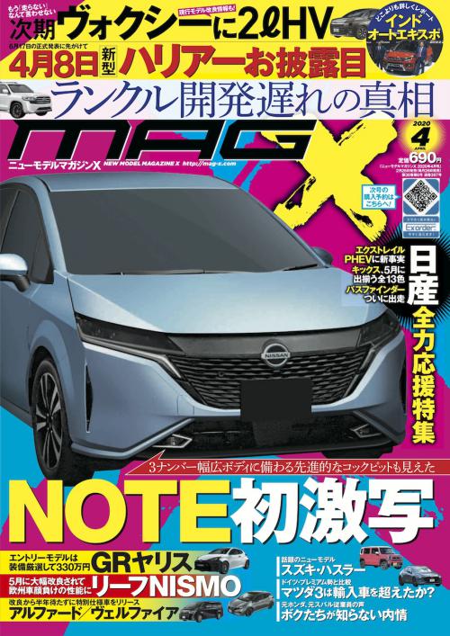 マガジンXは車のスクープ情報専用サイトです