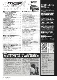 マガジンX 2020年04月号　ニューモデルマガジンX(紙版)