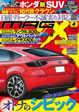 [MX-202104]マガジンX 2021年4月号　ニューモデルマガジンX