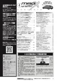 [MX-202104]マガジンX 2021年4月号　ニューモデルマガジンX