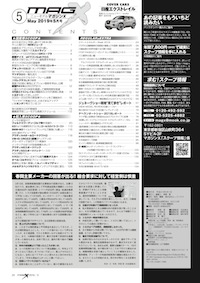 マガジンX 2019年5月号　ニューモデルマガジンX(紙版)