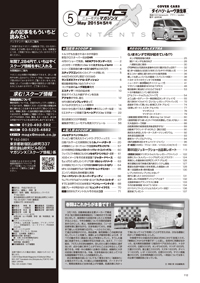 [MX-201505]マガジンX 2015年5月号　ニューモデルマガジンX
