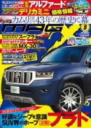 マガジンX 2023年5月号　ニューモデルマガジンX(紙版)