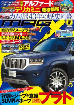 マガジンX 2023年5月号　ニューモデルマガジンX(紙版)