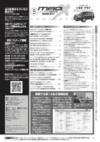 [MX-202305]マガジンX 2023年5月号　ニューモデルマガジンX