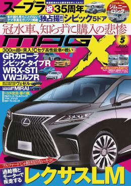 マガジンX 2021年5月号　ニューモデルマガジンX(紙版)