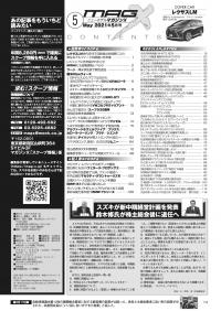 [MX-202105]マガジンX 2021年5月号　ニューモデルマガジンX