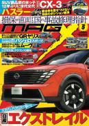 [MX-202505]マガジンX 2025年5月号　ニューモデルマガジンX