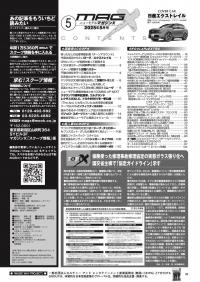 マガジンX 2025年5月号　ニューモデルマガジンX(紙版)