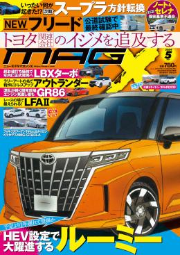 マガジンX 2024年5月号　ニューモデルマガジンX(紙版)