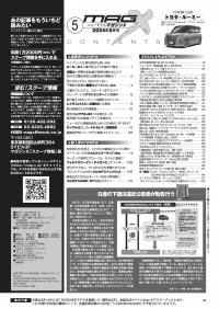 マガジンX 2024年5月号　ニューモデルマガジンX(紙版)
