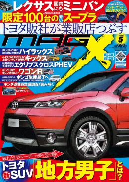 マガジンX 2020年05月号　ニューモデルマガジンX(紙版)